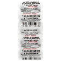 Уголь активированный чеснок+куркума+бессмертник 0,25г №10 таб (БАД)